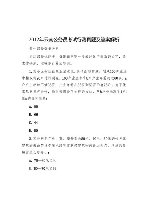 2012年云南公务员考试行测真题及答案解析.docx
