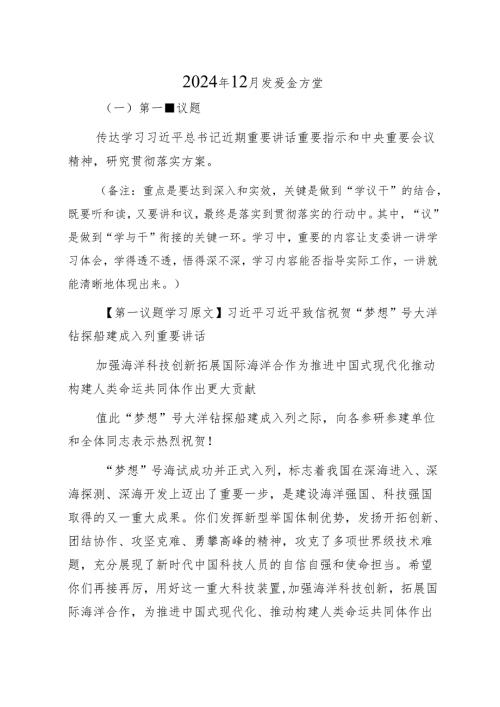 01-2024年12月支委会方案.docx