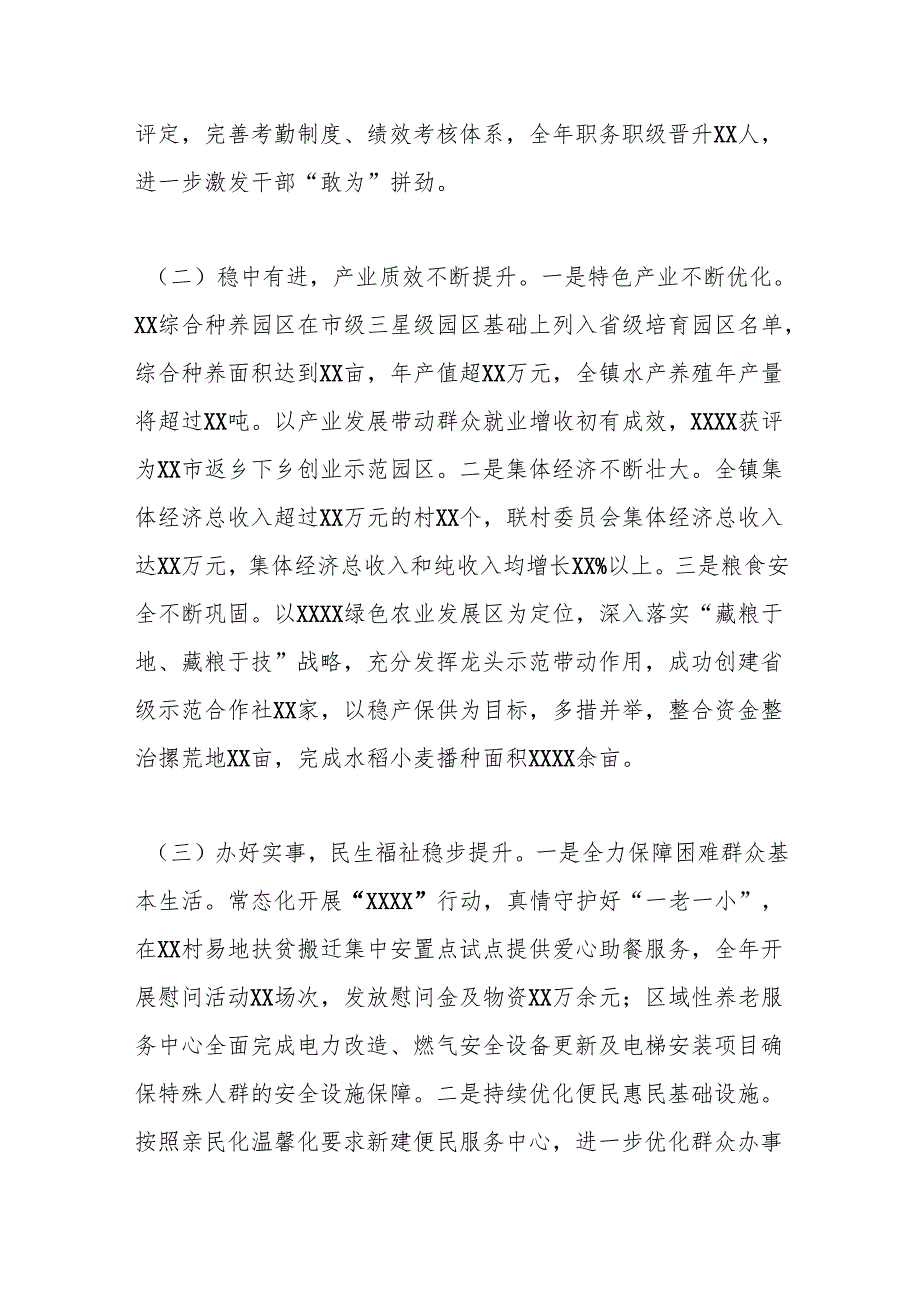 2024年度抓基层党建工作述职和述责述廉报告.docx_第2页