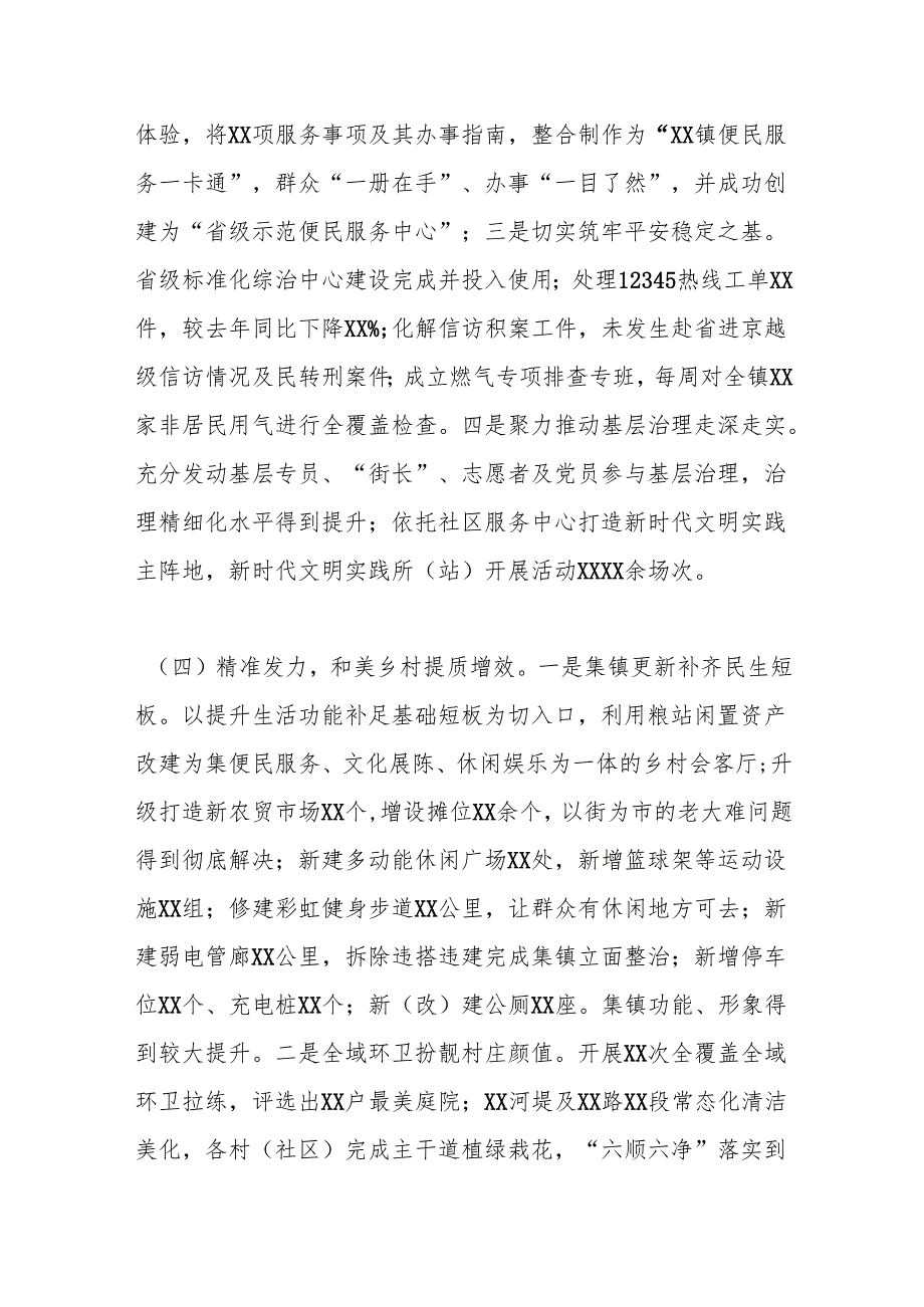 2024年度抓基层党建工作述职和述责述廉报告.docx_第3页