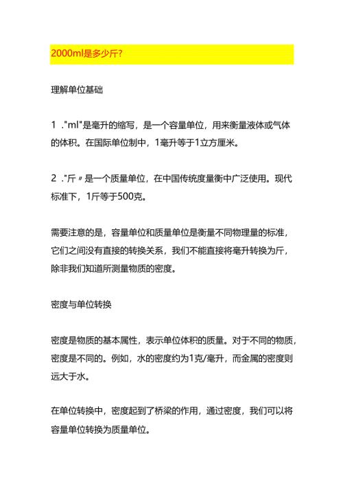 2000ml是多少斤-生活日常.docx
