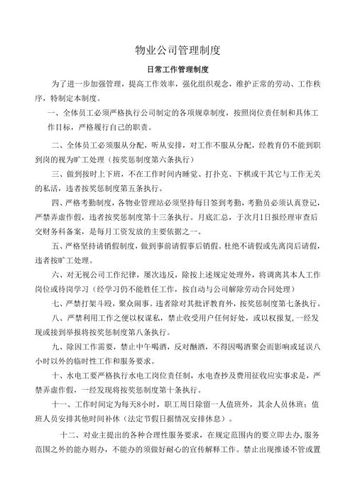 41-公司管理制度（适用于物业公司）.docx