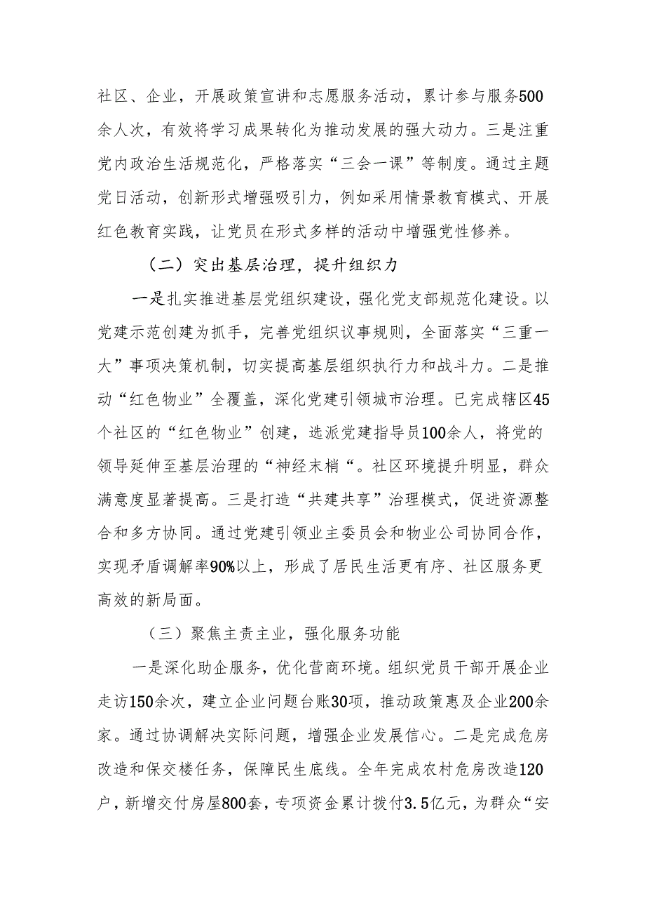 2024年支部书记抓基层党建述职评议报告.docx_第2页