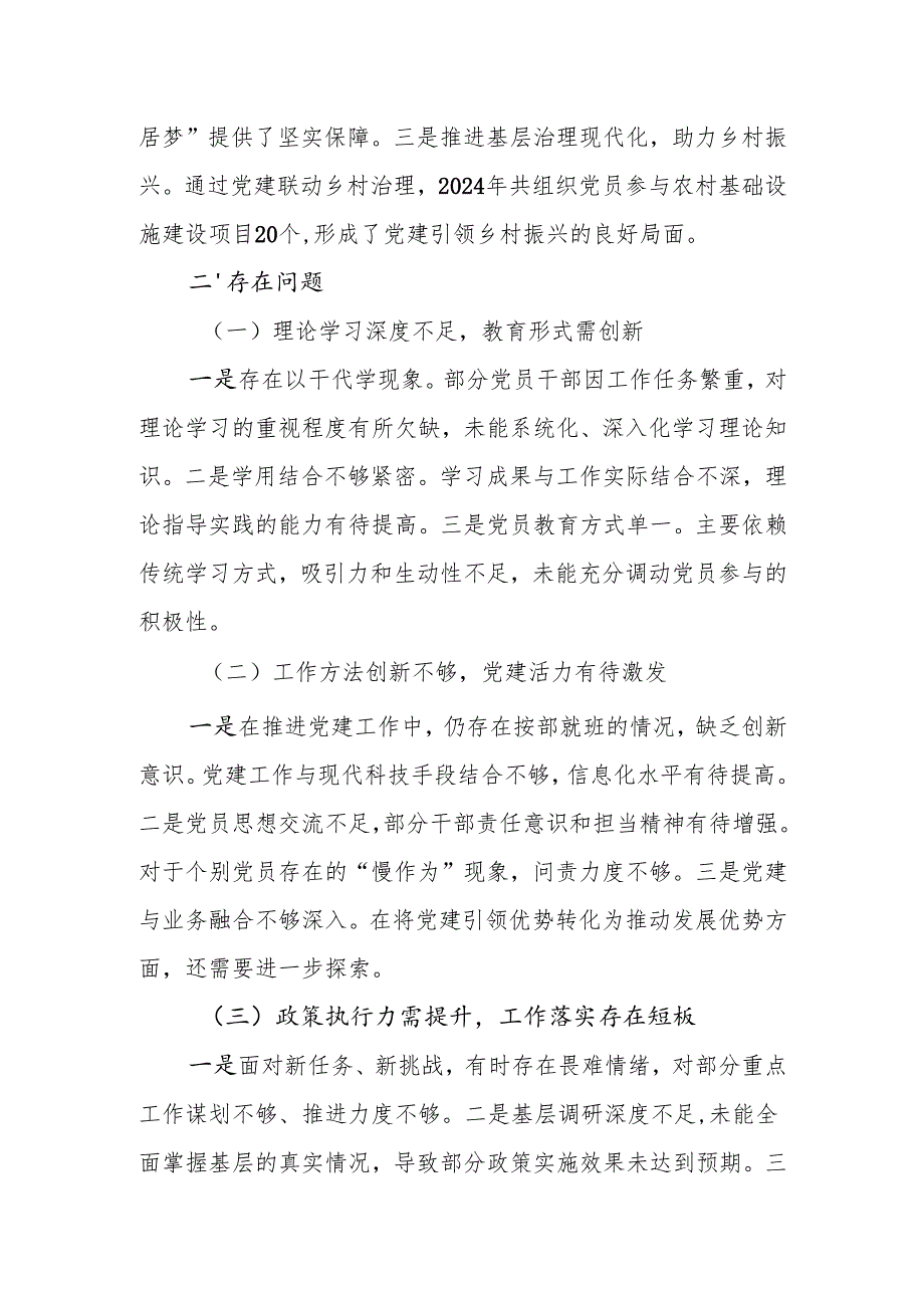2024年支部书记抓基层党建述职评议报告.docx_第3页