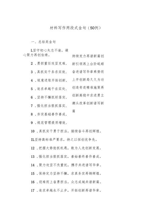 (50例)材料写作两段式金句.docx