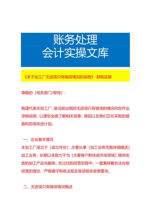 《加工厂无进项只有销项情况的说明》-财税实操.docx
