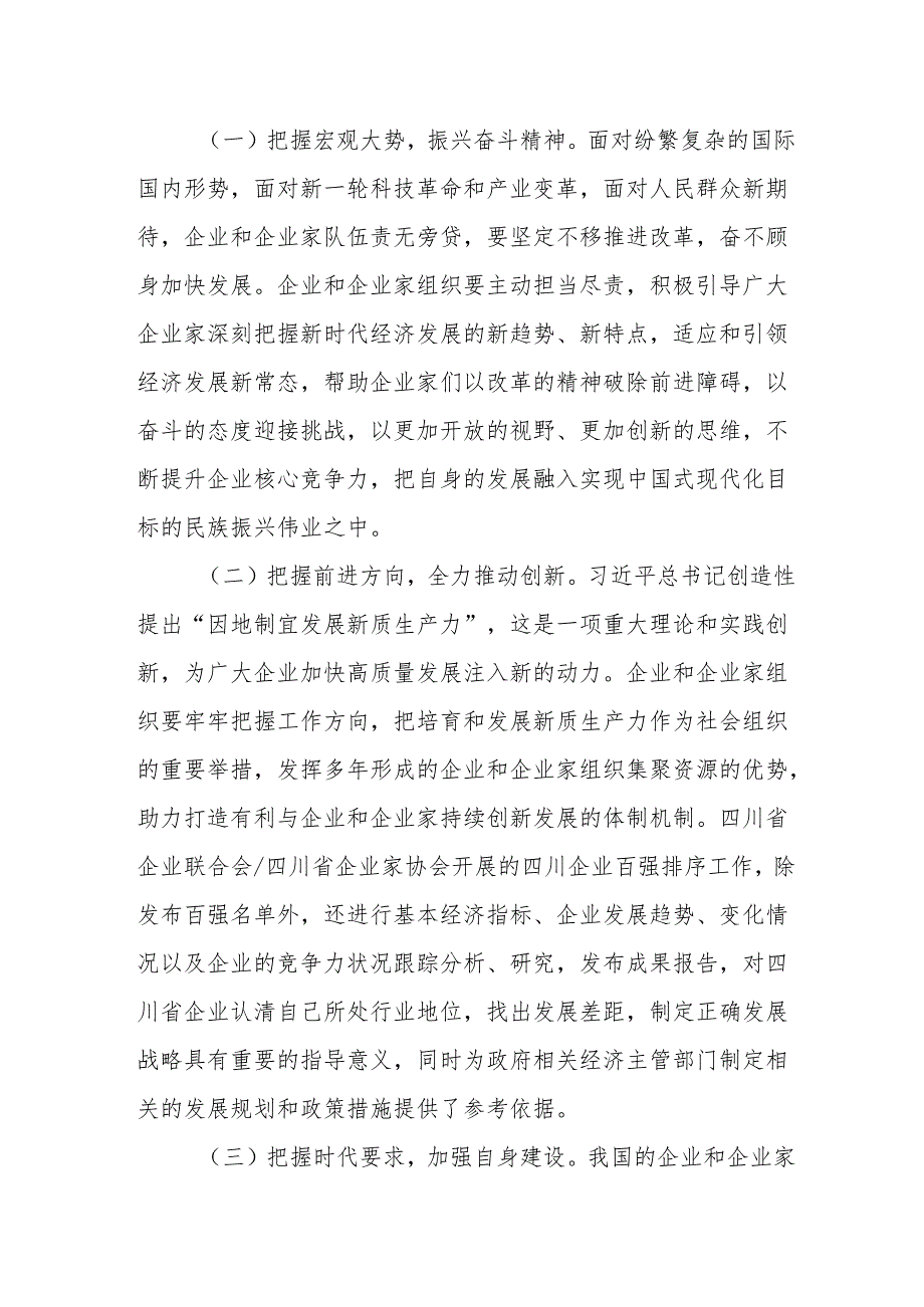 中企联副秘书长在2024四川大企业大集团发展大会上的讲话.docx_第2页