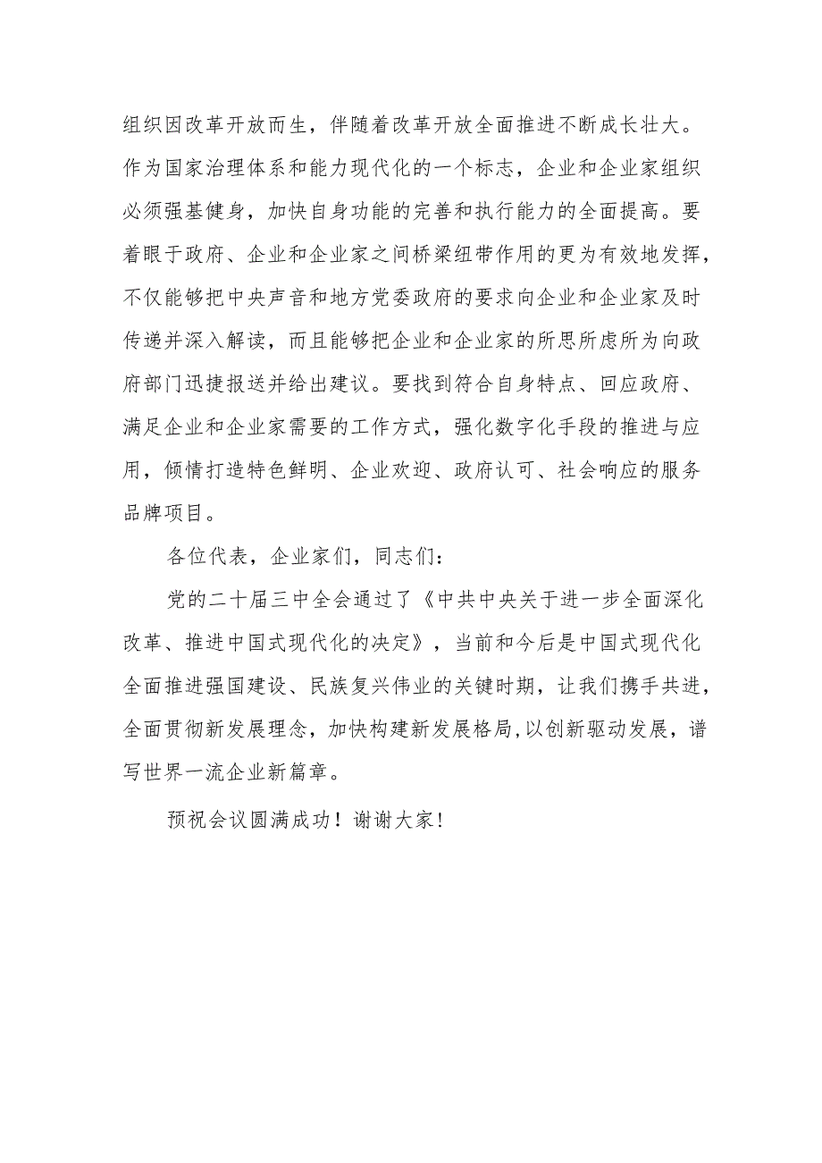 中企联副秘书长在2024四川大企业大集团发展大会上的讲话.docx_第3页