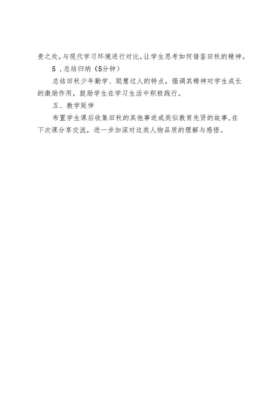 《教育先贤田秋:少年勤学聪慧过人》教学设计.docx_第2页