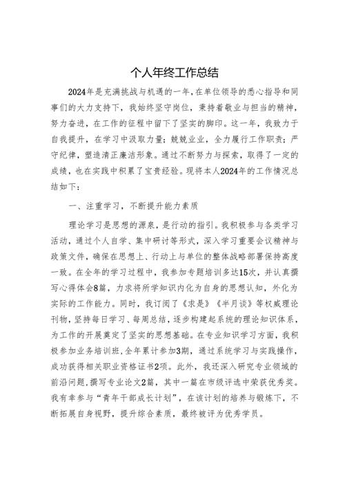 个人年终工作总结3400字.docx