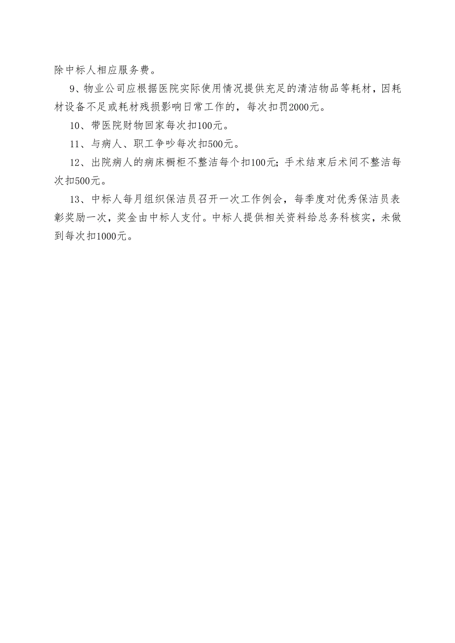XX省XX市中医院保洁岗位考核细则(2024年).docx_第2页
