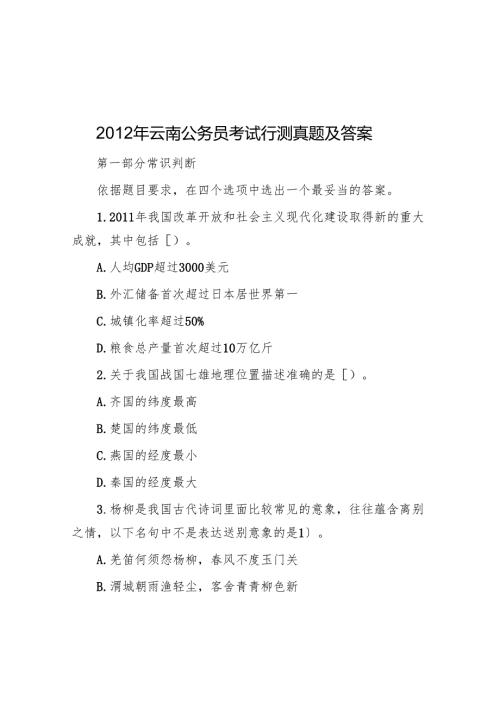 2012年云南公务员考试行测真题及答案.docx