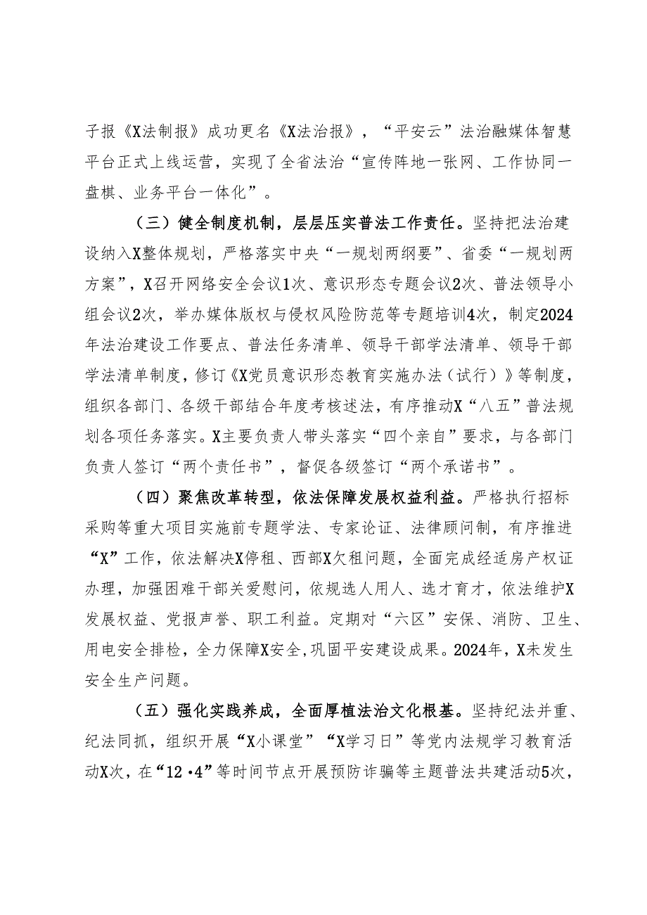 2024年度党委党委(党组)普法履职评议报告.docx_第2页