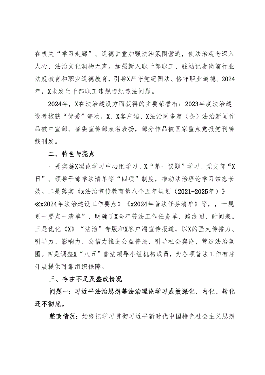 2024年度党委党委(党组)普法履职评议报告.docx_第3页
