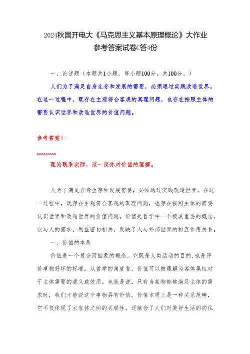 《马克思主义基本原理概论》大作业理论联系实际谈一谈你对价值的理解考试题3篇.docx