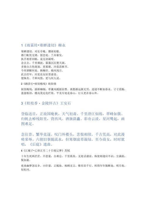 中国古代文学作品选(二)背诵20篇.docx
