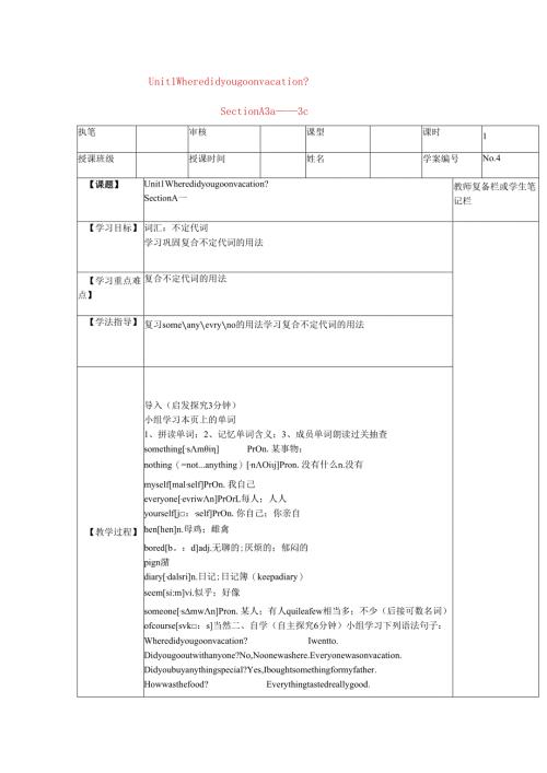 Unit 1：Where did you go on vacation Section_A3a-3c教学案.docx