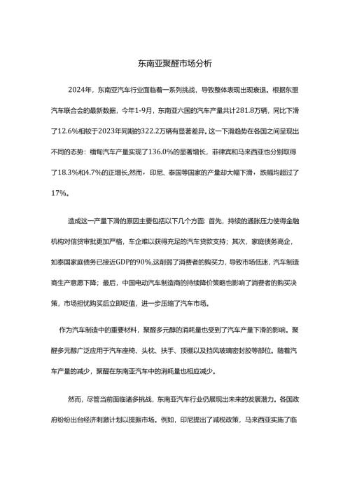 东南亚聚醚市场分析.docx