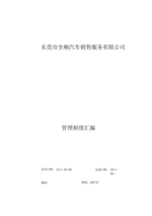 67-公司管理制度（适用于汽车销售公司）.docx