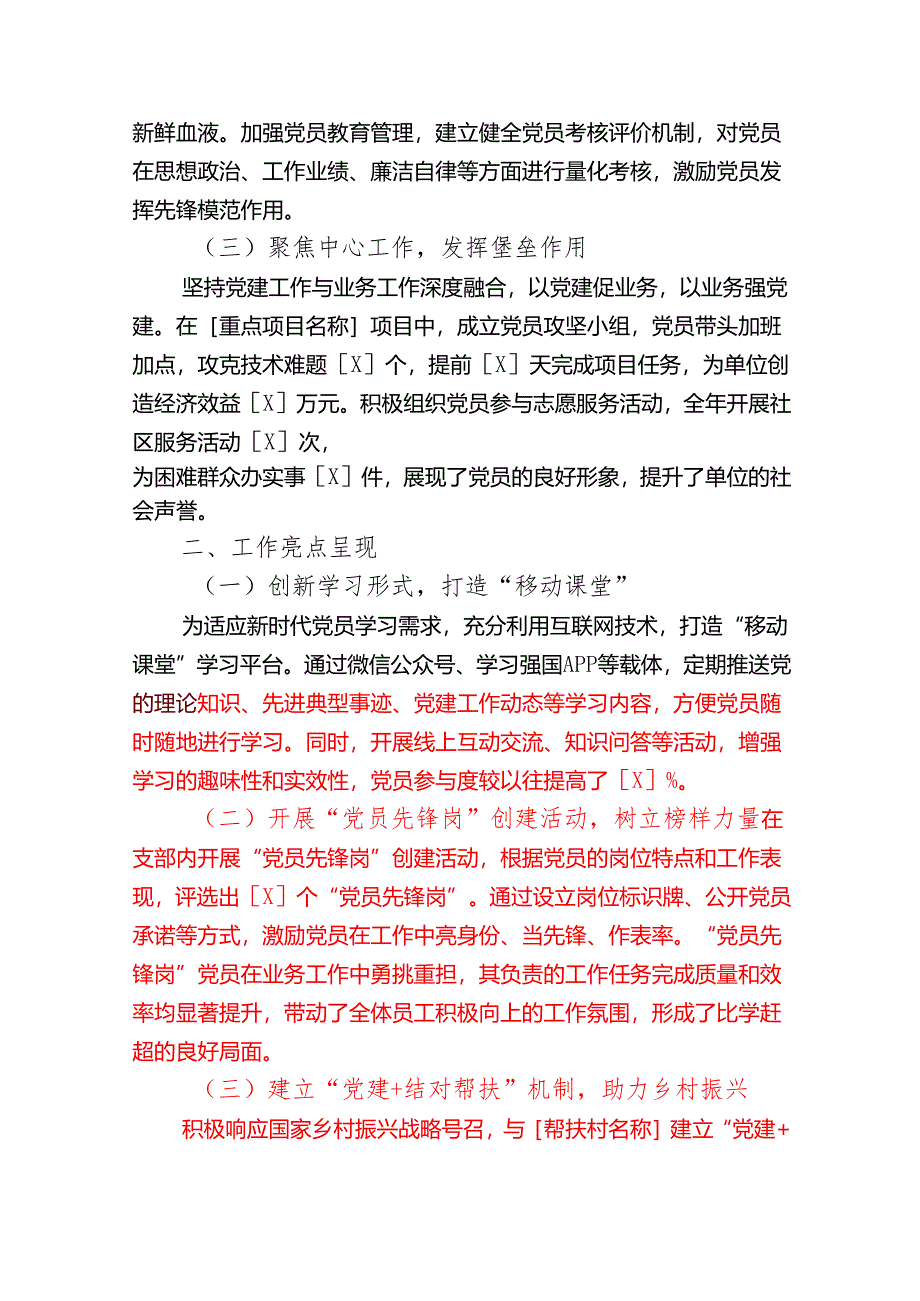 1.关于党支部书记述职述廉报告【最新版】.docx_第2页