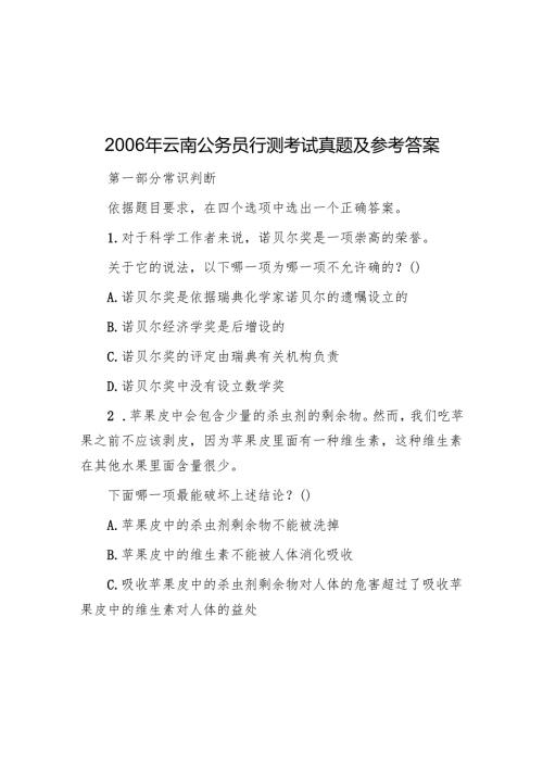 2006年云南公务员行测考试真题及参考答案.docx