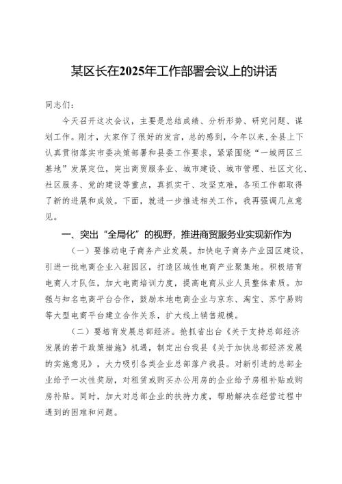 某区长在2025年工作部署会议上的讲话.docx