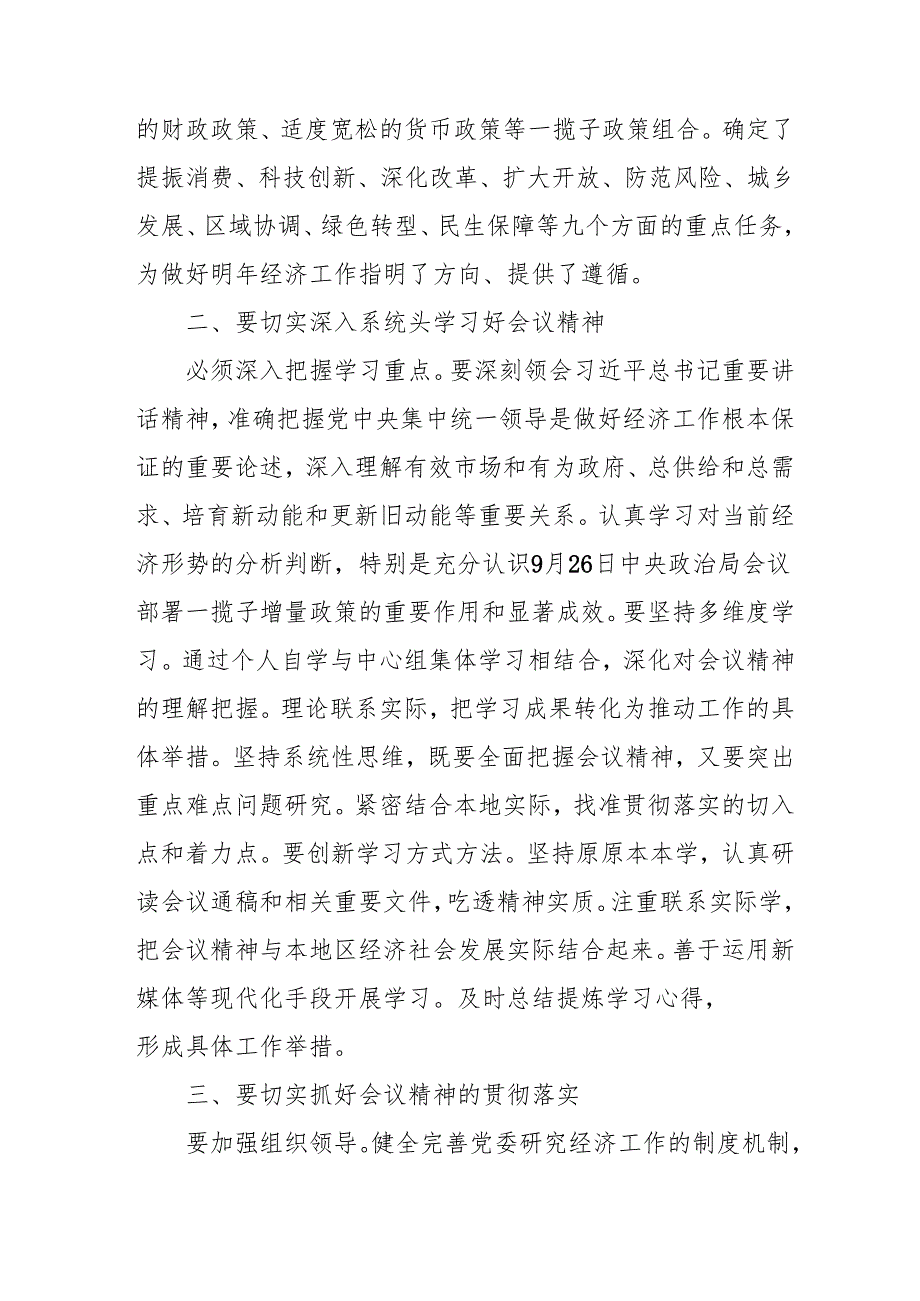 学习2024年中央经济工作会议心得体会.docx_第2页