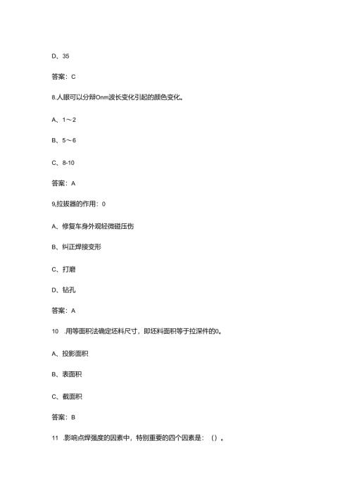汽车冲压生产线操作工（中级）理论考试复习题库（汇总版）.docx