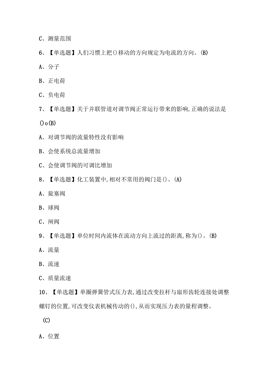 2024年化工自动化控制仪表考试试题题库.docx_第2页