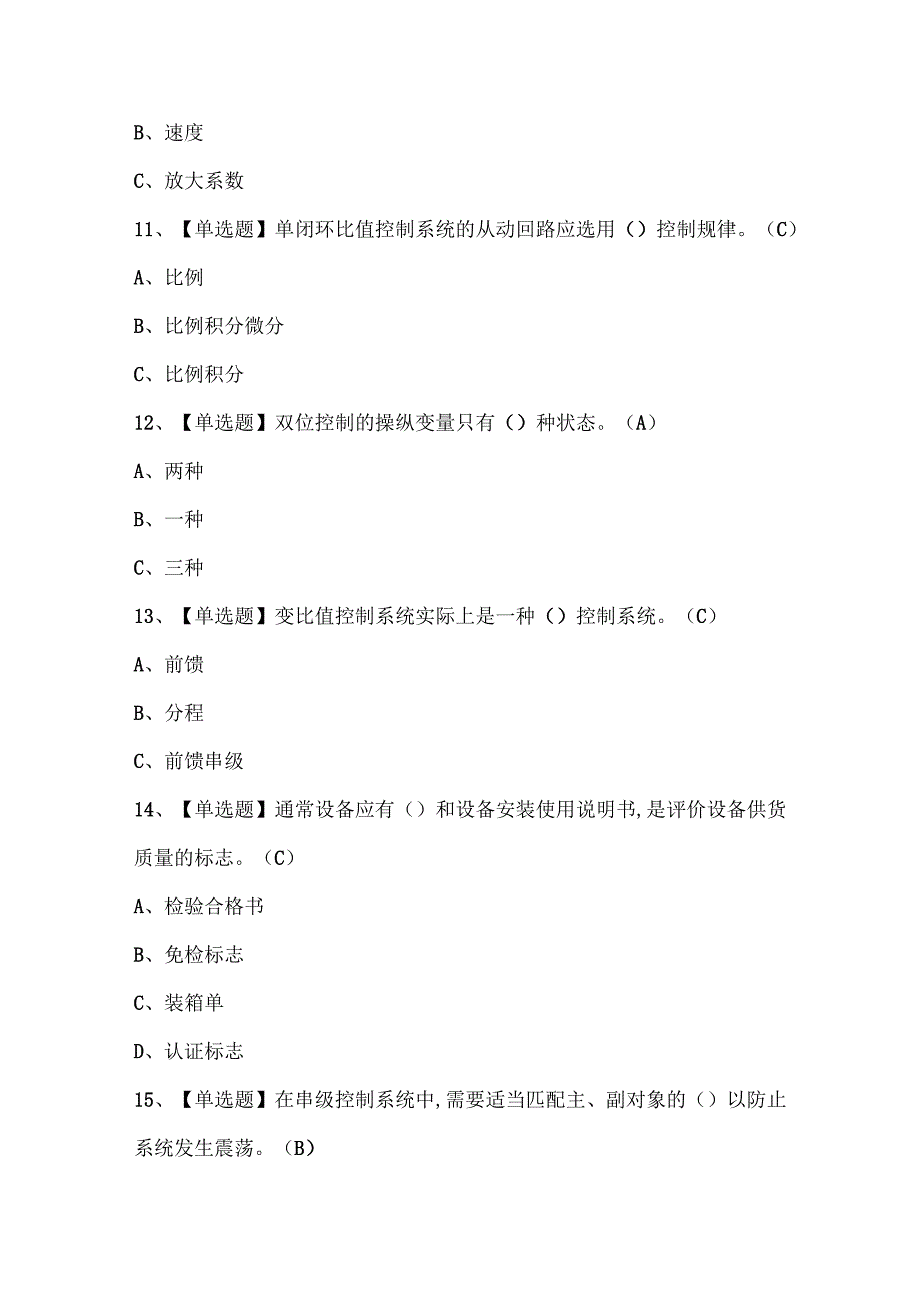 2024年化工自动化控制仪表考试试题题库.docx_第3页