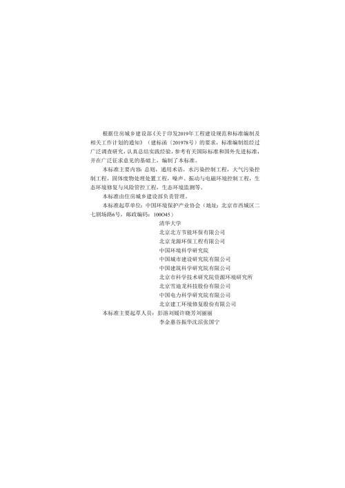 生态环境保护工程术语标准.docx