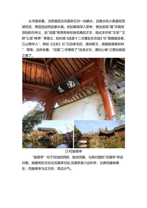 杭州西湖——清代私家园林郭庄（4）.docx