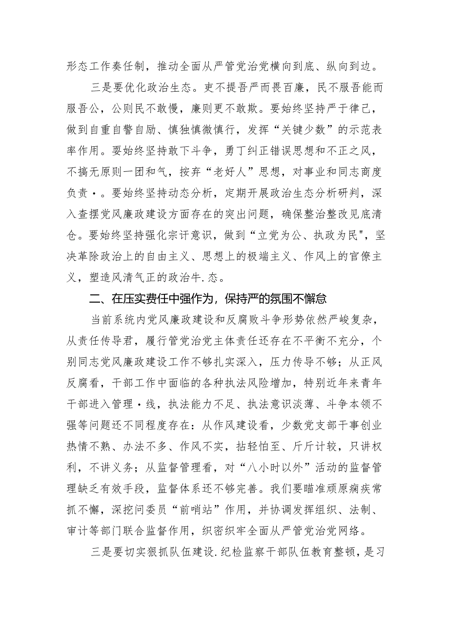 在党风廉政建设和反腐败工作会议上的讲话(共18篇).docx_第3页