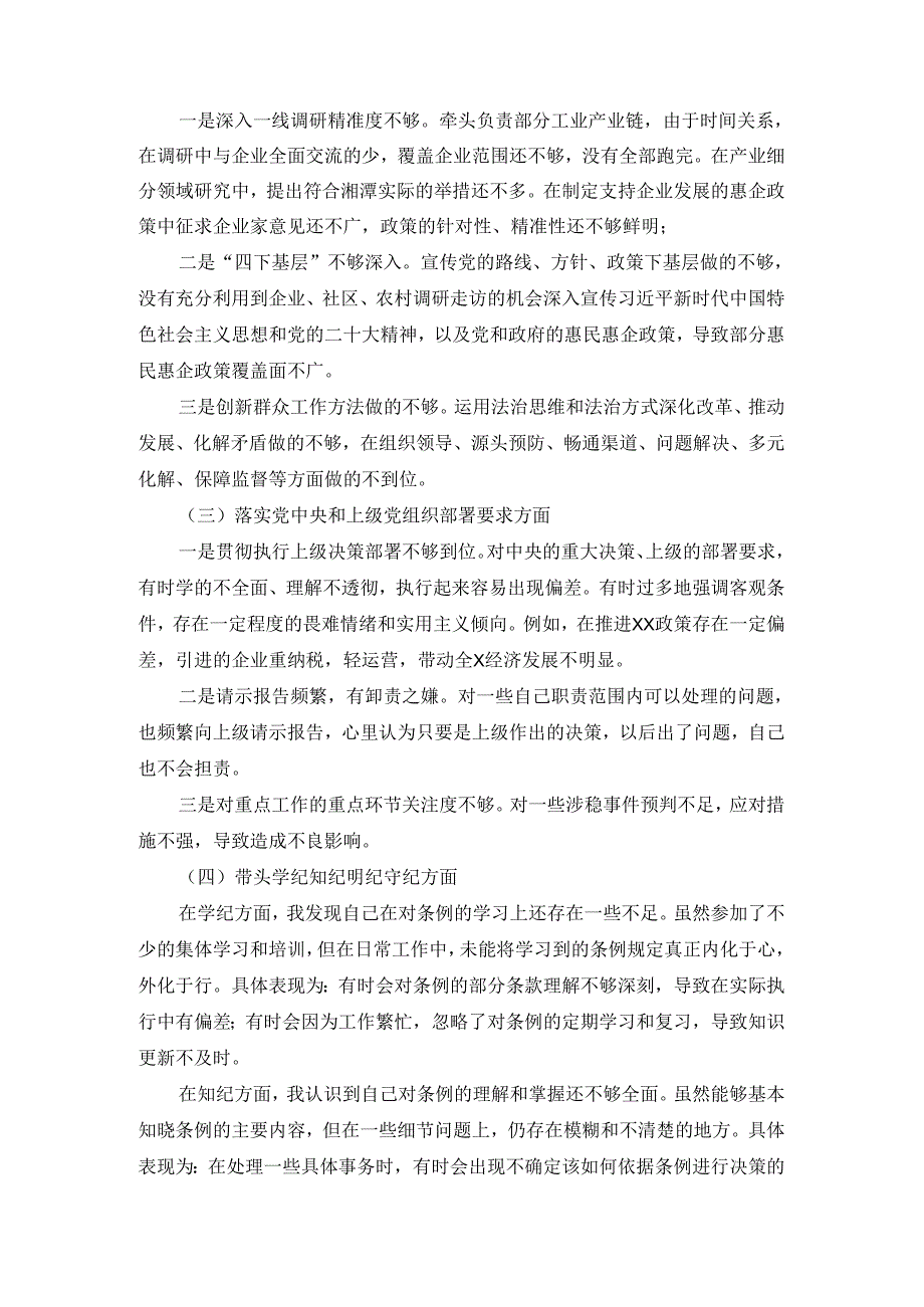 2025五个方面剖析整改措施五.docx_第3页