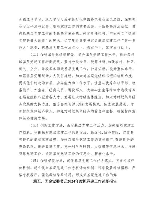 党支部书记抓基层党建工作述职报告10篇供参考.docx