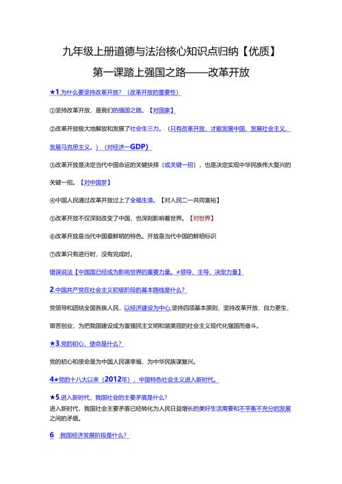 九年级上册道德与法治核心知识点归纳【优质】.docx