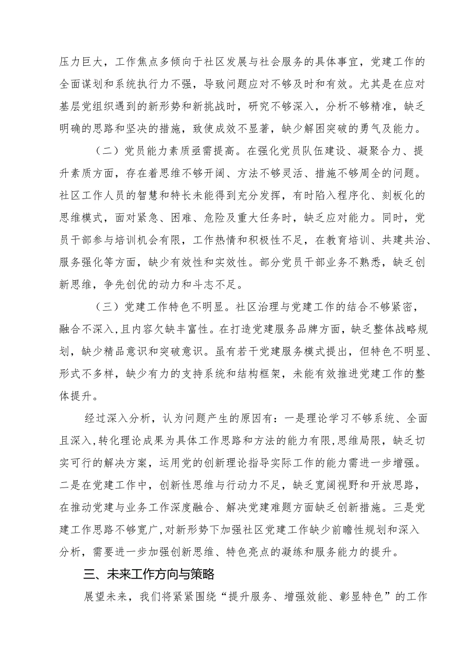 2024年抓党建工作述职报告十篇(精选).docx_第2页