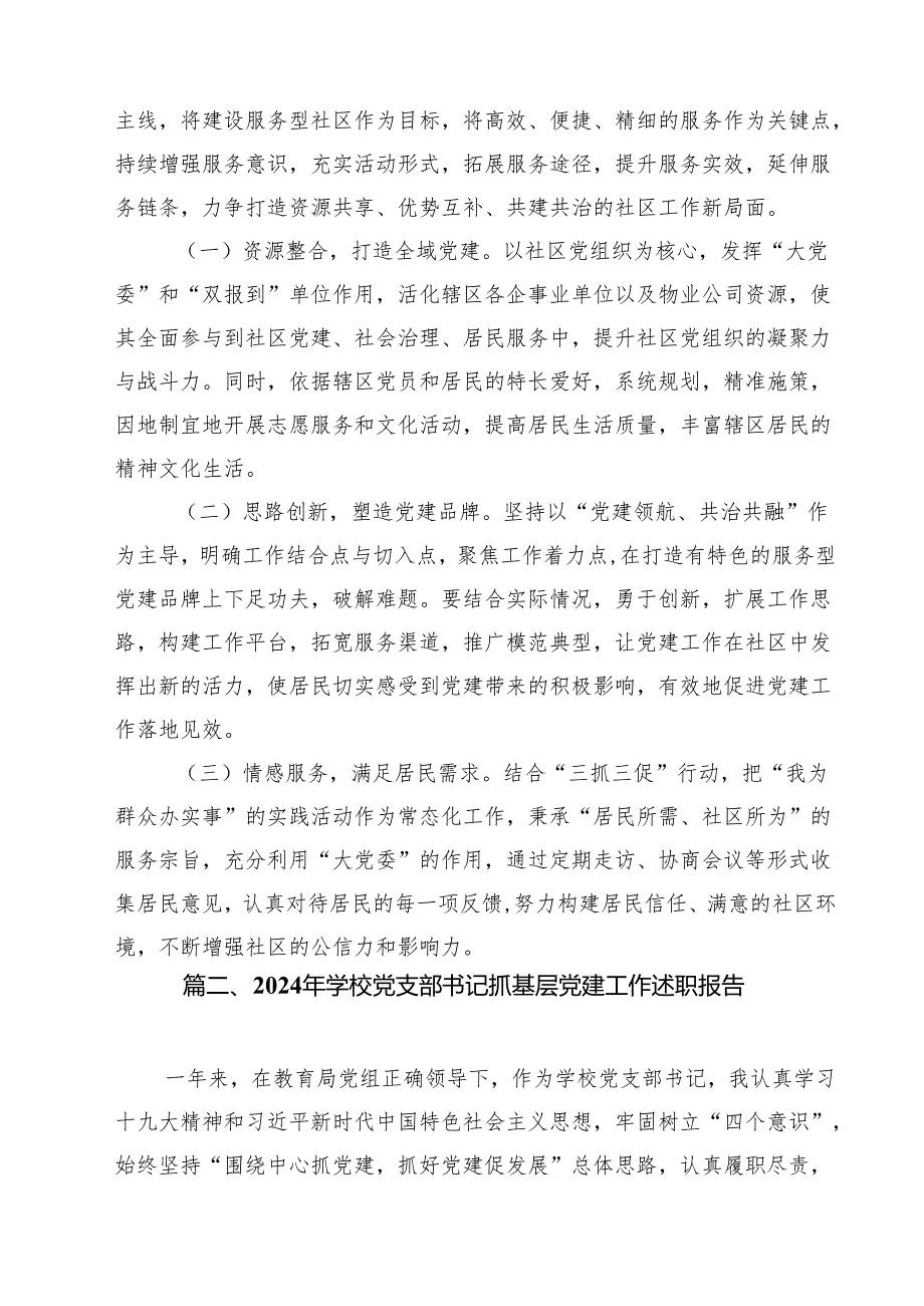 2024年抓党建工作述职报告十篇(精选).docx_第3页