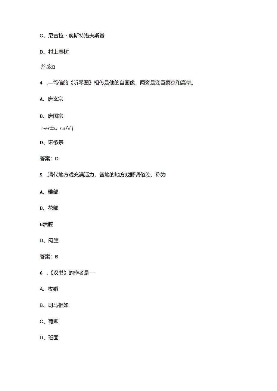 2025年河北省职业院校技能大赛中职组“艺术设计”赛项参考试题库(含答案).docx_第2页