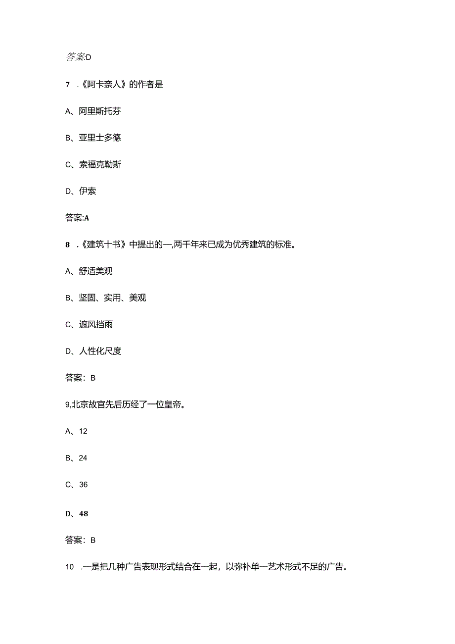 2025年河北省职业院校技能大赛中职组“艺术设计”赛项参考试题库(含答案).docx_第3页