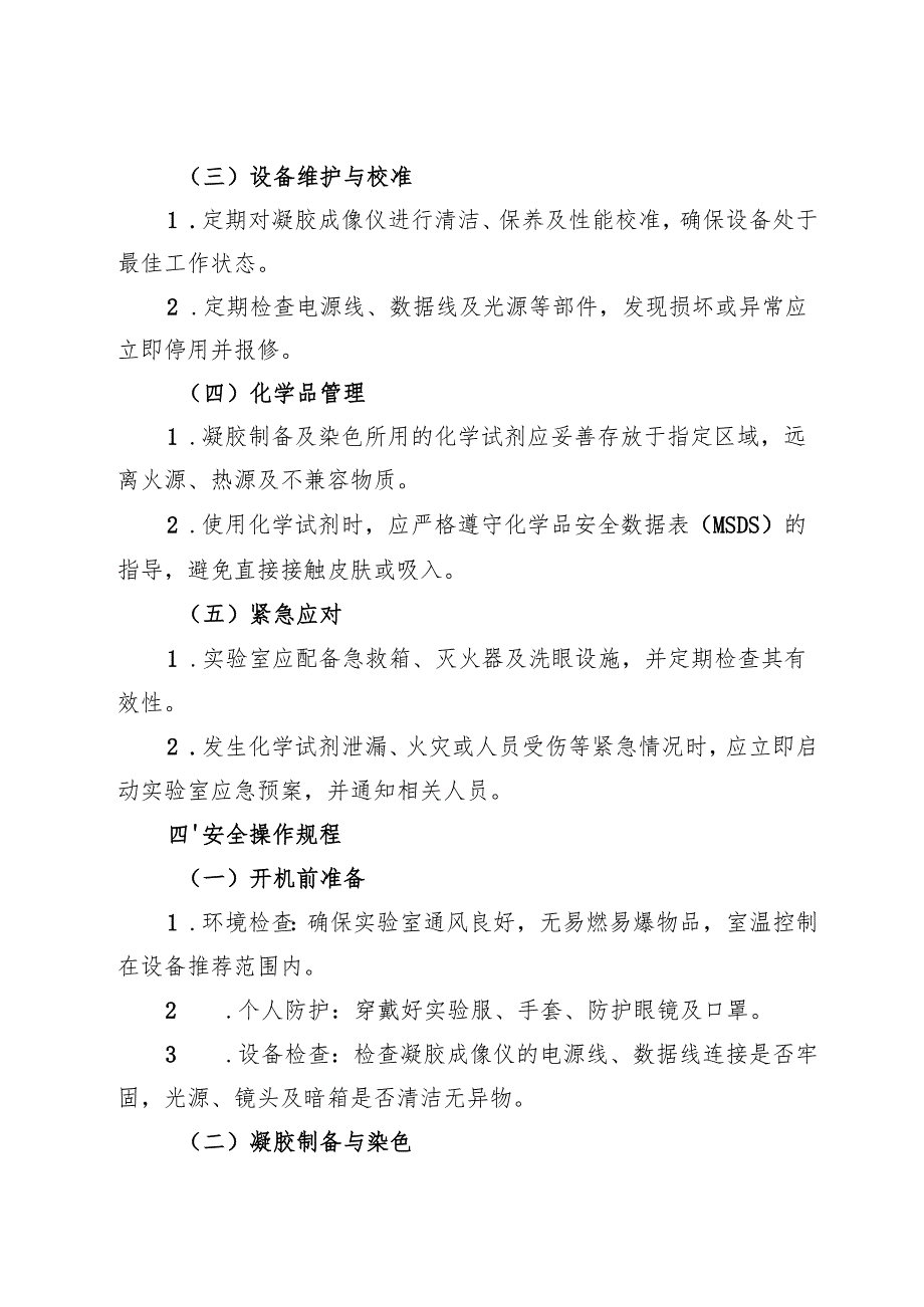 2025 实验室凝胶成像仪安全操作规程.docx_第2页