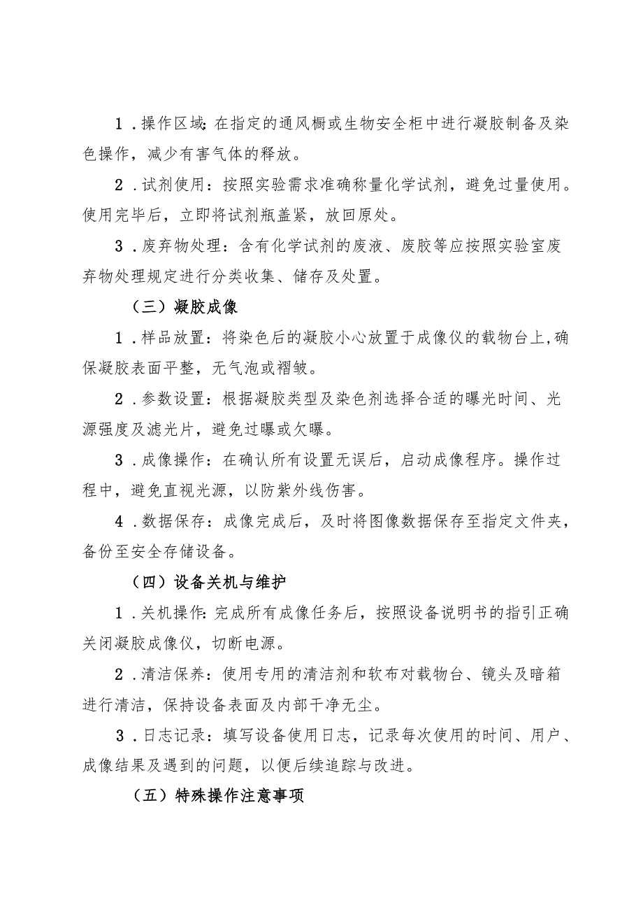 2025 实验室凝胶成像仪安全操作规程.docx_第3页