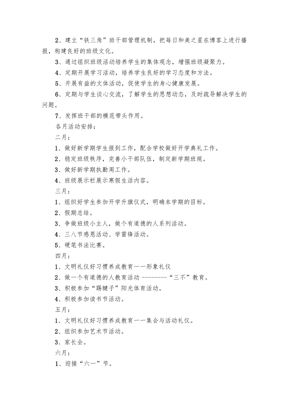 2025三年级班务工作要点计划月历表怎么写(31篇).docx_第2页