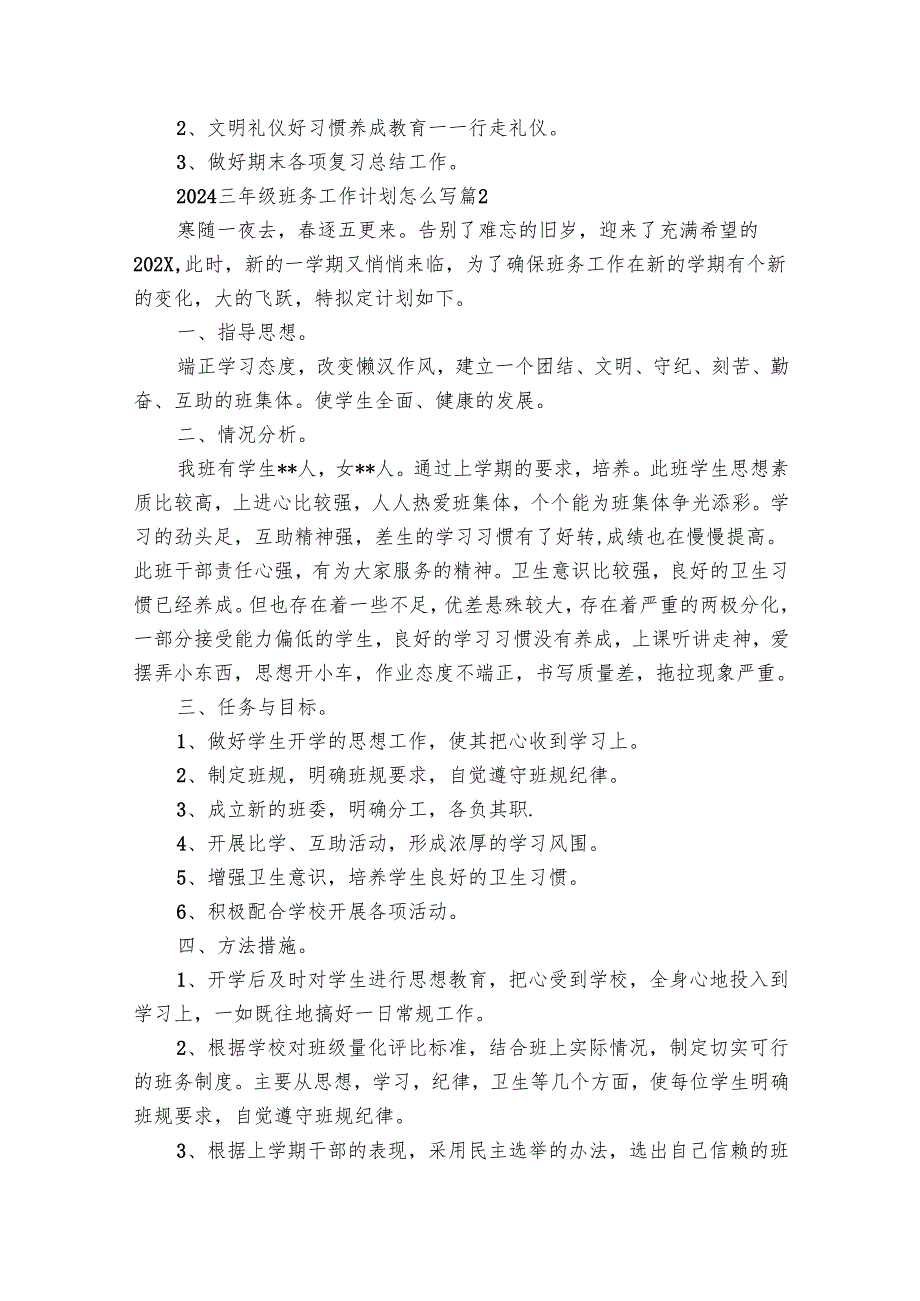 2025三年级班务工作要点计划月历表怎么写(31篇).docx_第3页