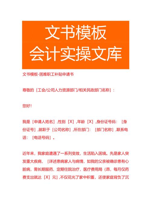 文书模板-困难职工补贴申请书.docx
