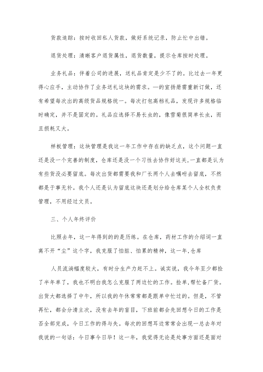 仓库文员年终工作总结范文.docx_第2页