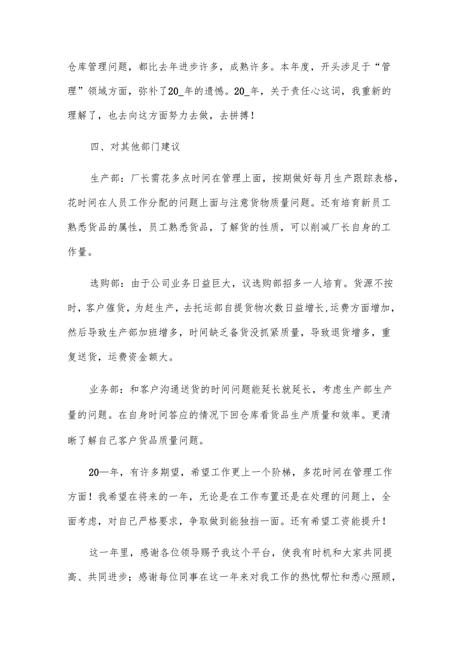 仓库文员年终工作总结范文.docx_第3页
