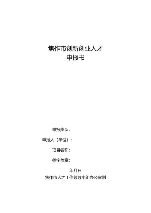 江苏省创新团队申报书.docx