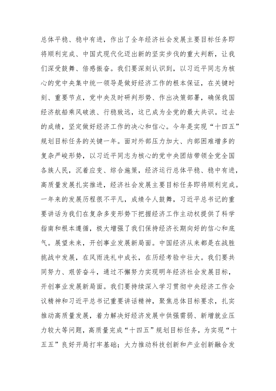 在党组传达学习贯彻中央经济工作会议精神时的讲话提纲范文.docx_第2页