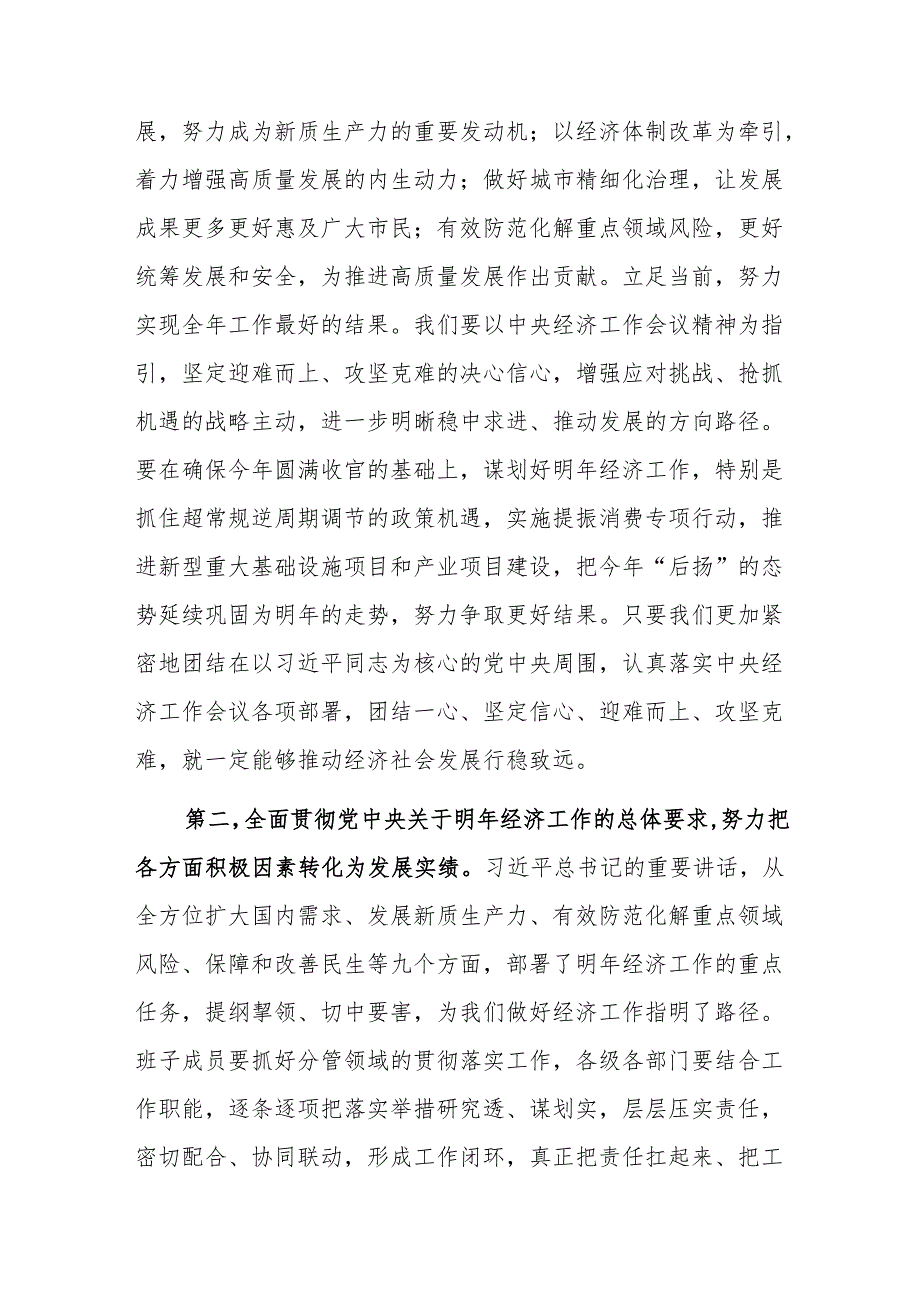 在党组传达学习贯彻中央经济工作会议精神时的讲话提纲范文.docx_第3页